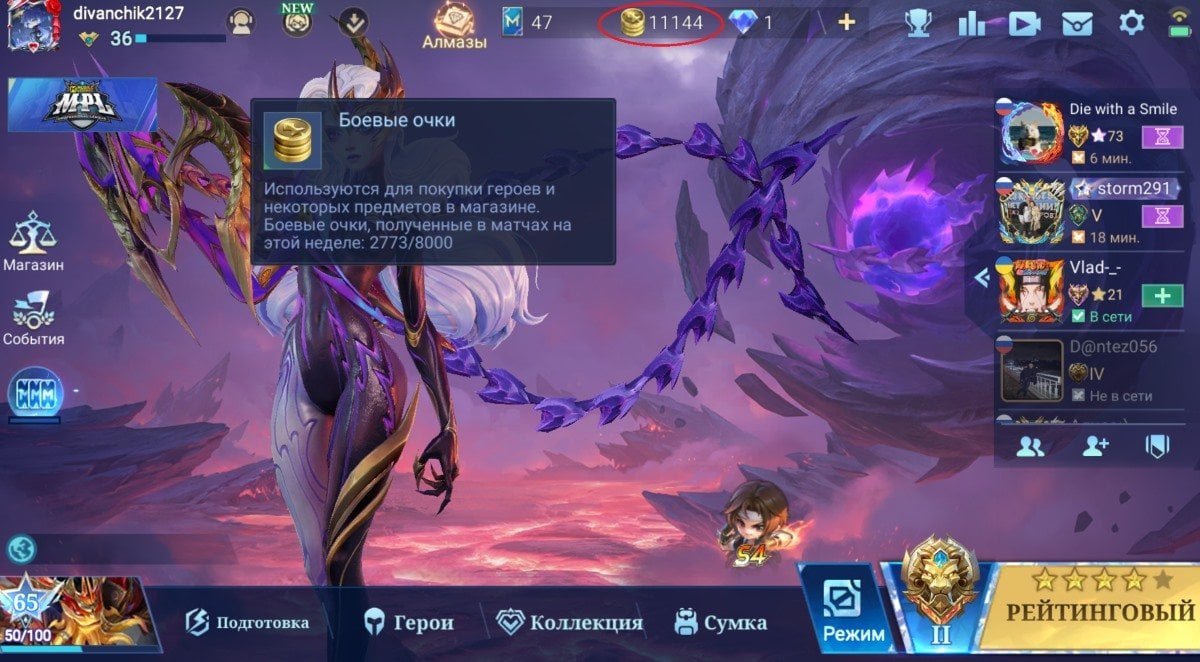 Источник: CQ.ru / Боевые очки в Mobile Legends: Bang Bang