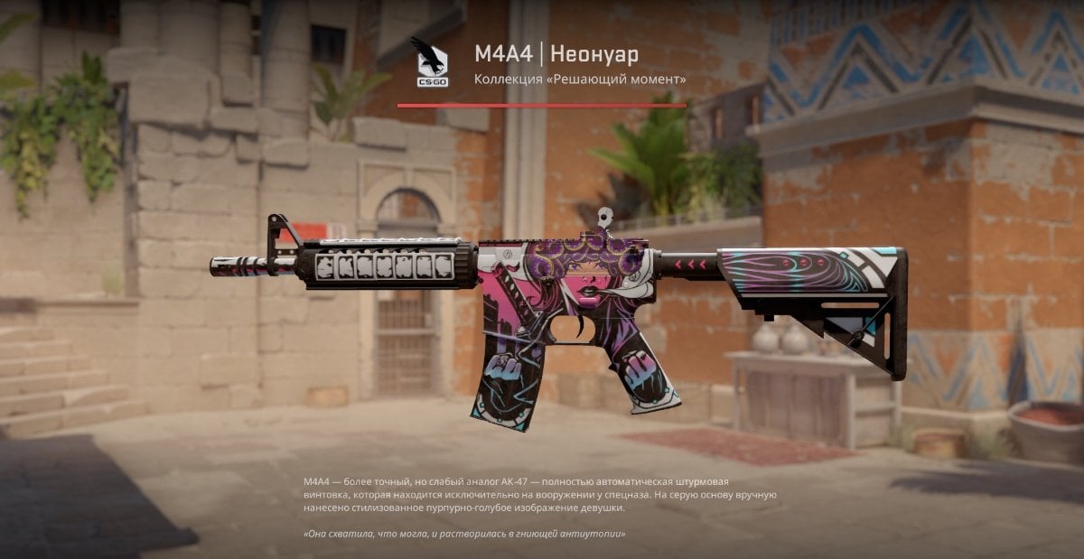 Источник: CQ.ru / M4A4 «Неонуар Медуза»