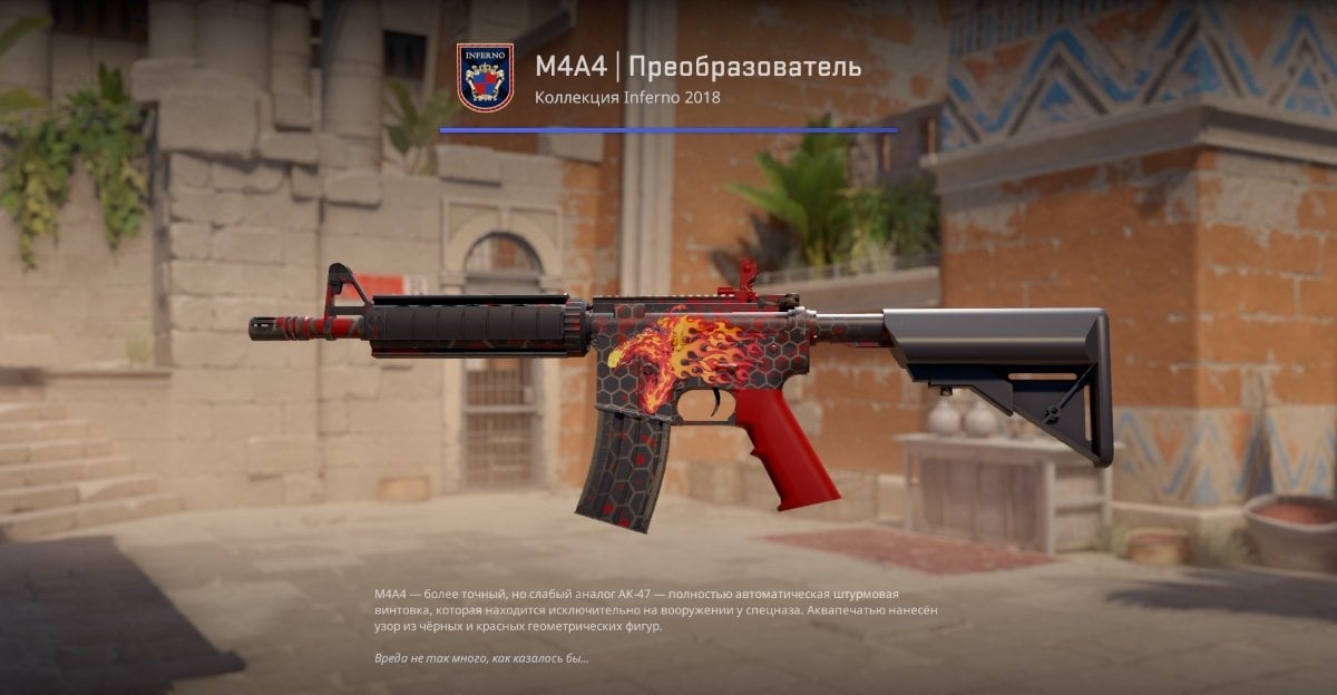 Источник: CQ.ru / M4A4 «Fake Howl»