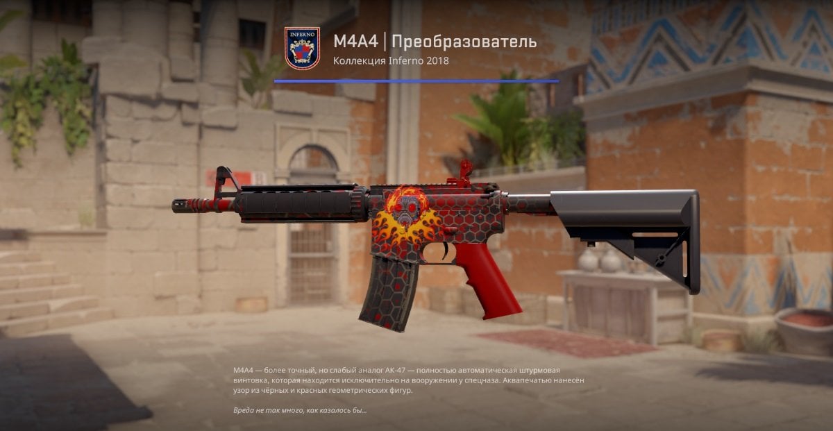 Источник: CQ.ru / M4A4 «Огненное дыхание»