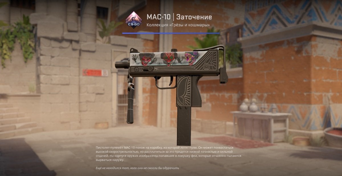 Источник: CQ.ru / MAC-10 «Три черепа»