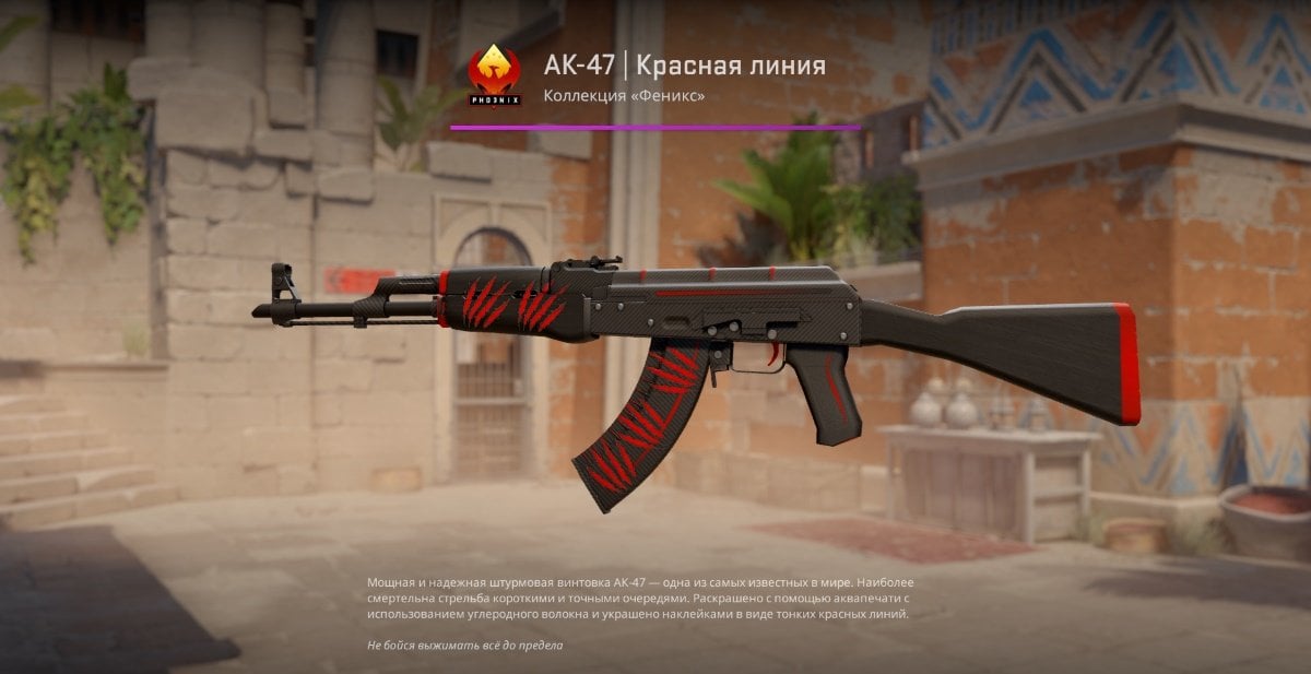 Источник: CQ.ru / АК-47 «Красные шрамы»