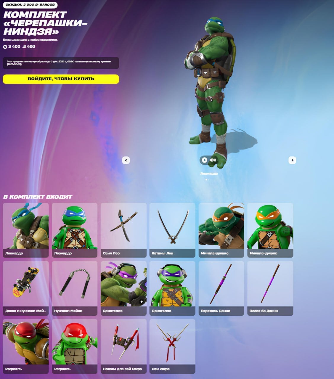 Комплект «Черепашек-ниндзя» в Fortnite