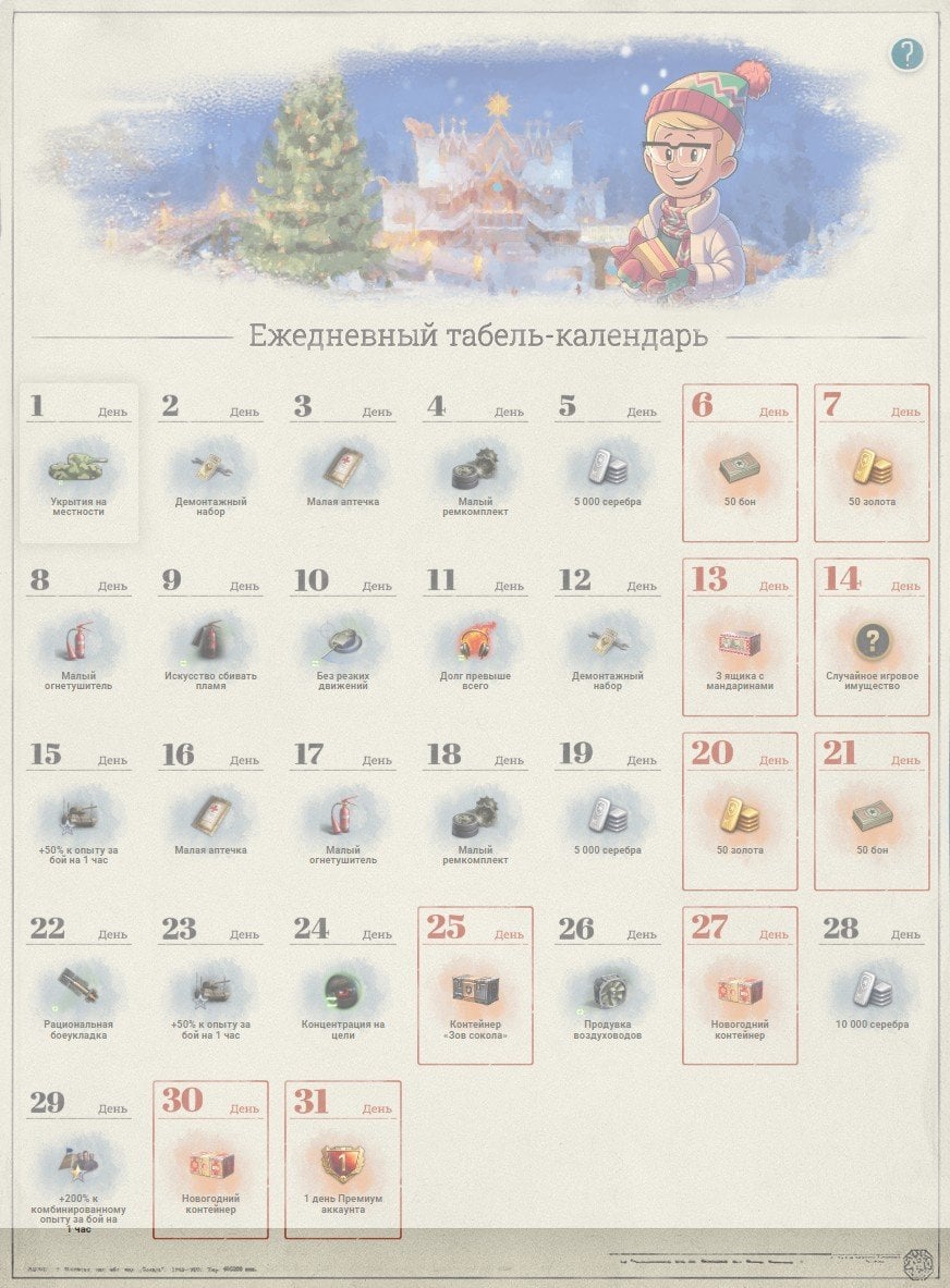 Табель-календарь в декабре 2025 года. 