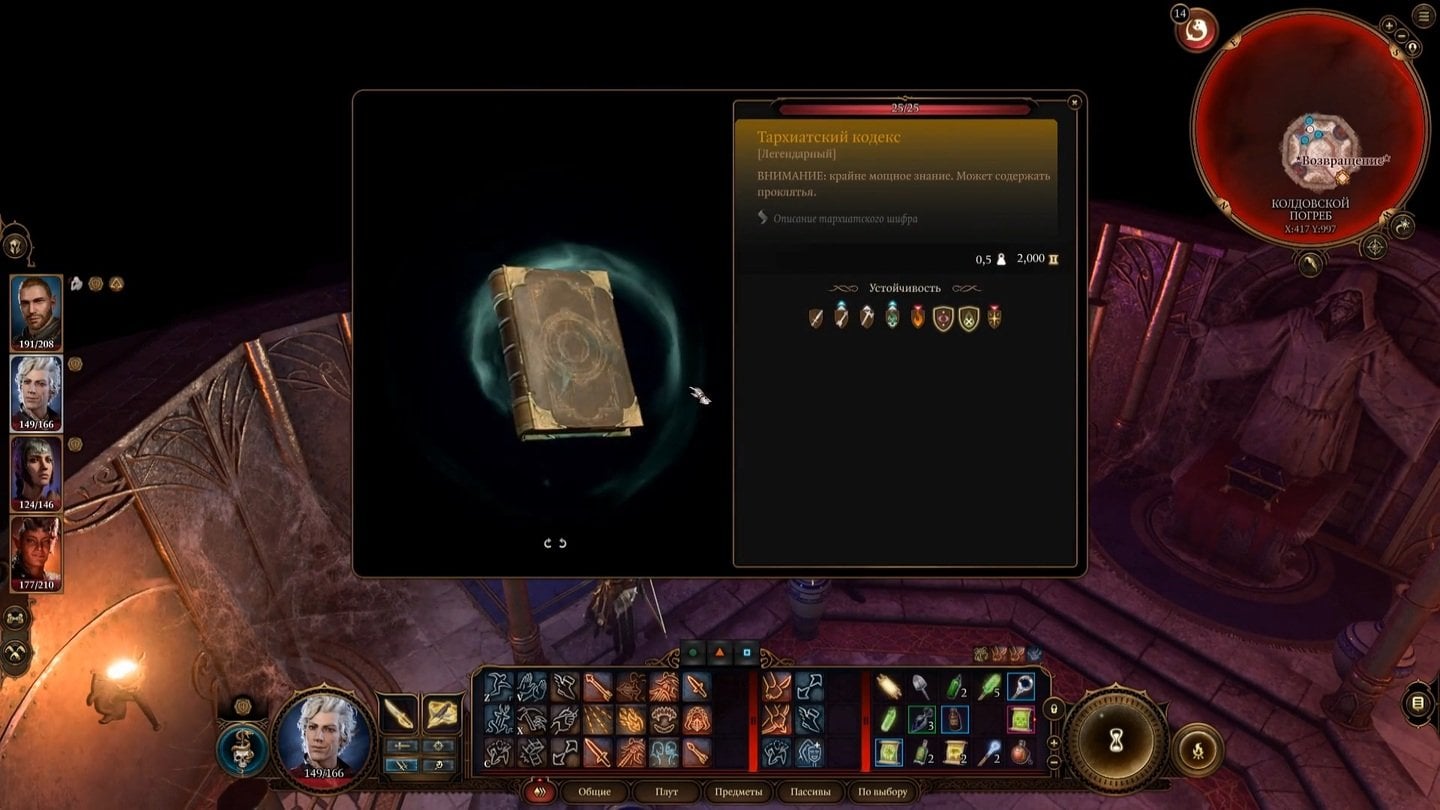 Источник: скриншот CQ.ru / Тархиатский кодекс