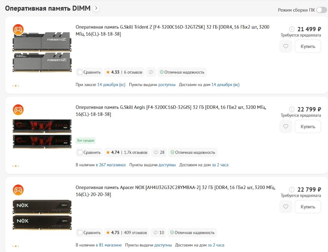 Самая недорогая оперативная память в DNS на 32 ГБ стоит больше 21 тысячи. Дешевле этих денег вы просто не найдете.