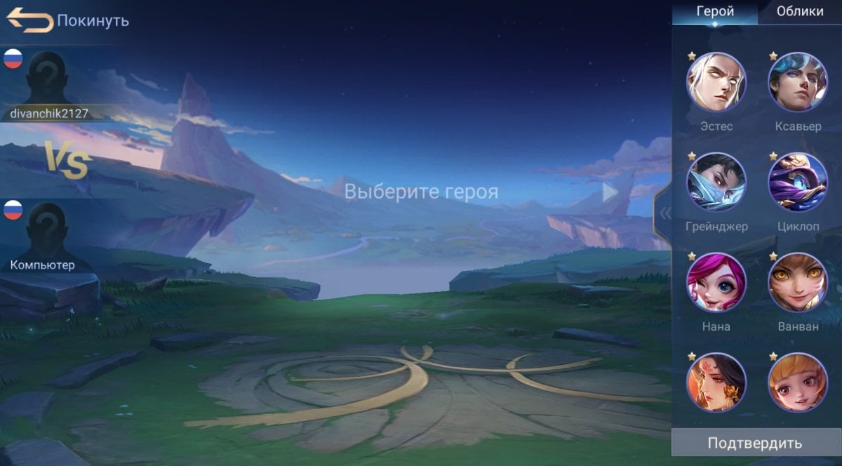 Источник: CQ.ru / Выбор героя в режиме «Тренировка»