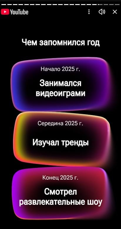 Одна из страниц YouTube Recap 2025