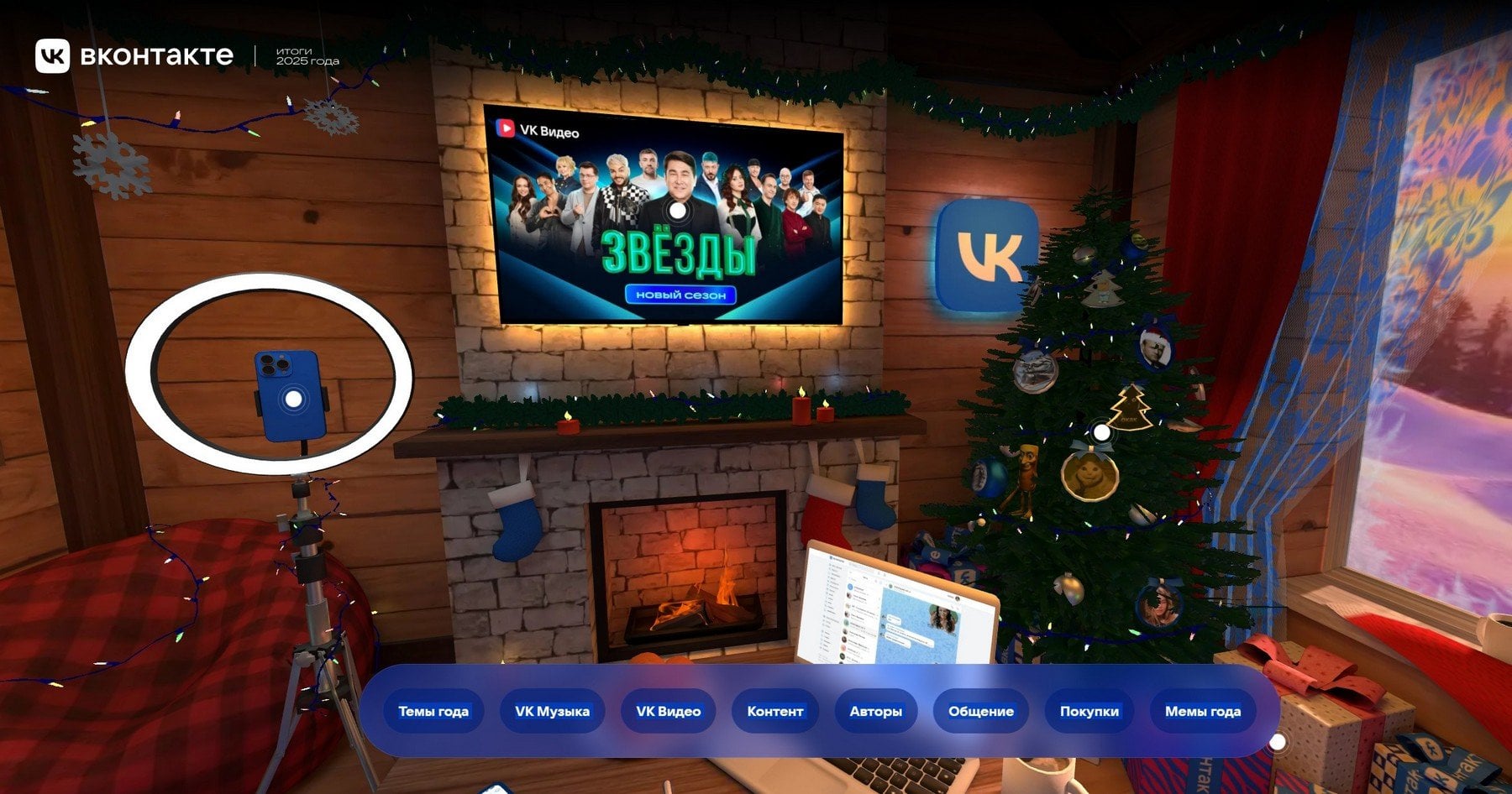 Навигация по итогам 2025 года в VK происходит в тематическом доме, который украсили узнаваемыми атрибутами площадки.