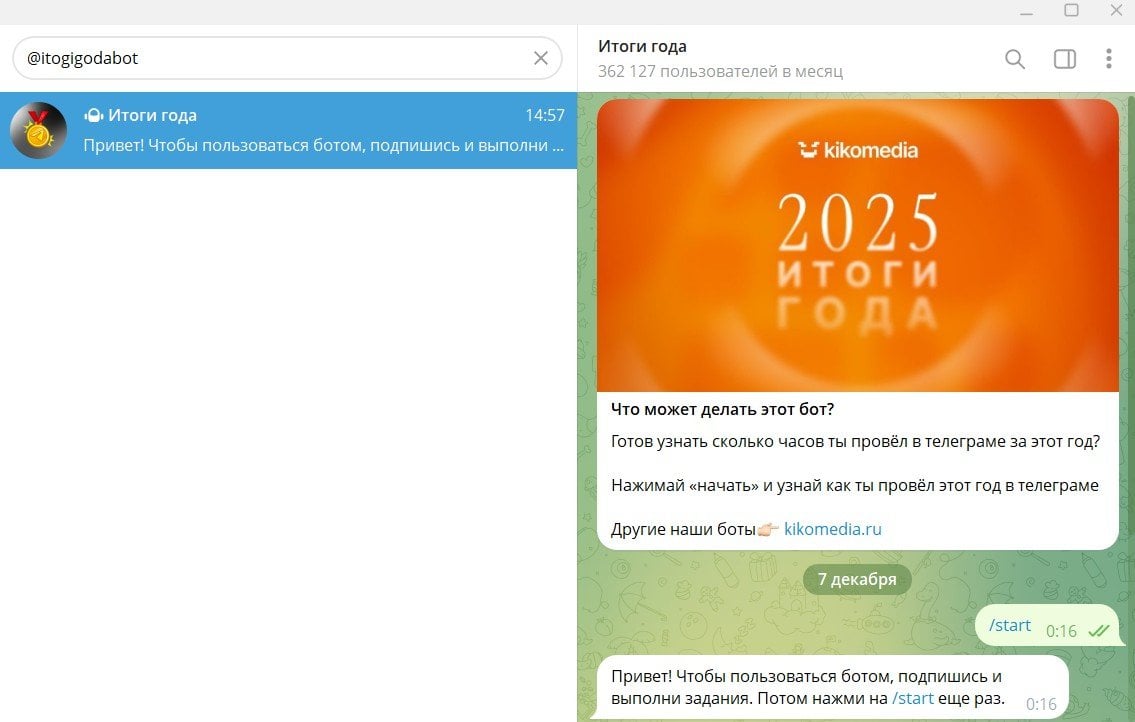 Почти все боты в Telegram требуют подписаться на какие-то каналы. Вы можете выполнить требование и получить поверхностные данные, либо проигнорировать. 
