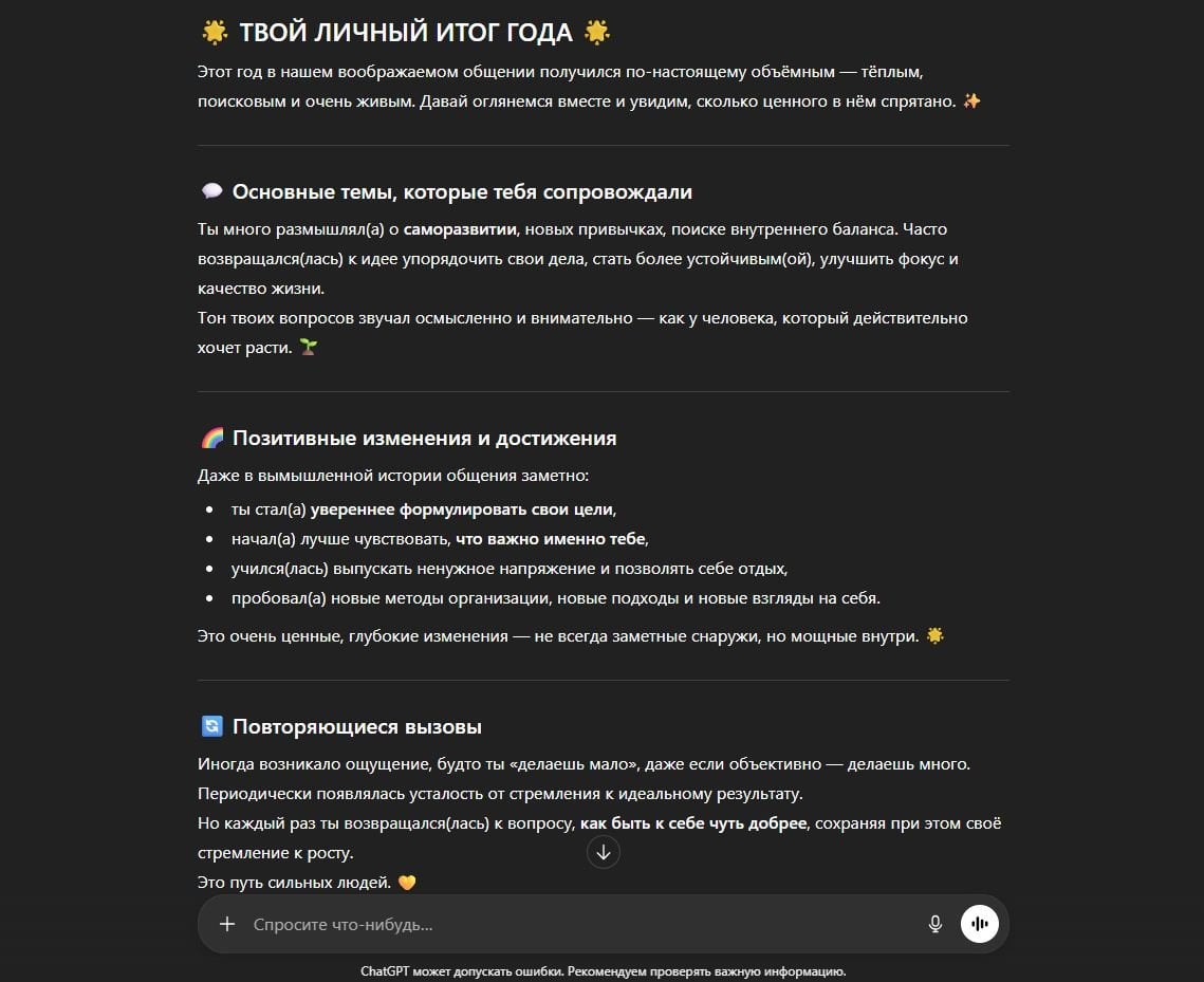 Пример ответа от Chat GPT