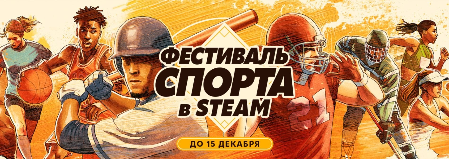 «Фестиваль спорта»