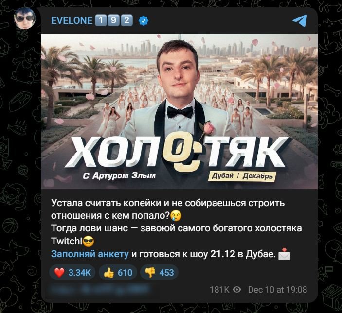 Пост Эвелона