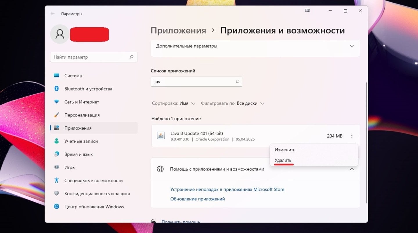 Источник: CQ.ru / Удаление Java