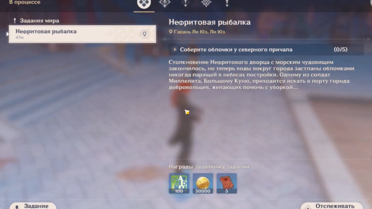 Источник: CQ.ru / Окно начала задания Нефритовая рыбалка Геншин Импакт
