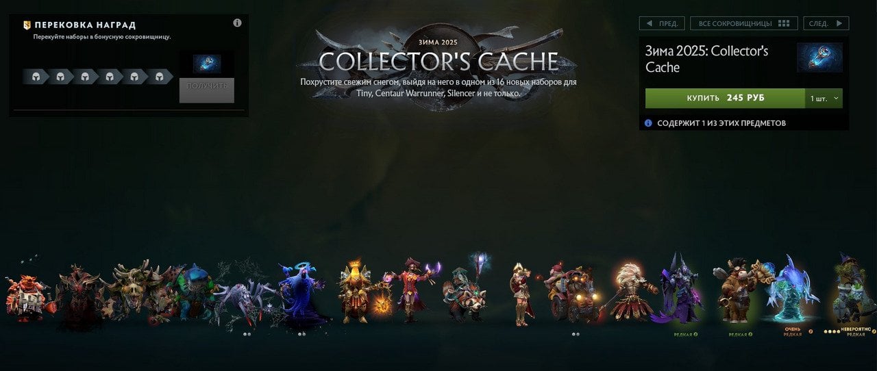 Скриншот CQ.ru / Collector's Cache Winter 2025