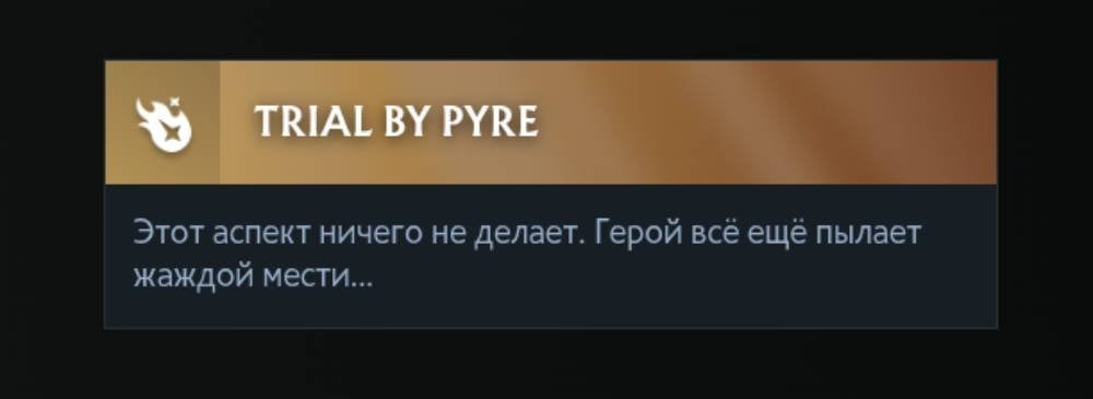Скриншот CQ.ru / Аспект Trial by Pyre