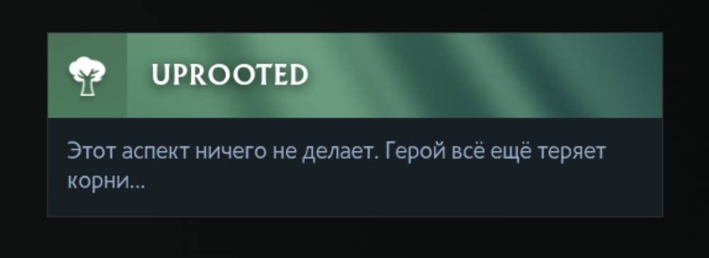 Скриншот CQ.ru / Аспект Uprooted