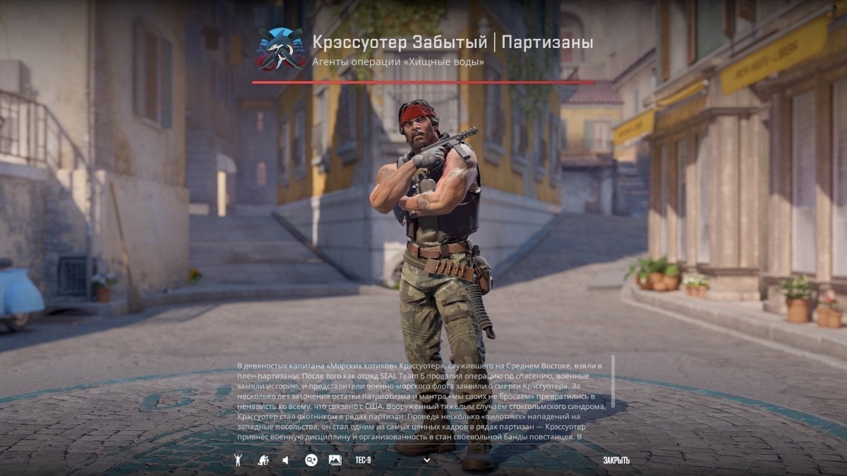 Источник: CQ.ru / Скин агента Крэссуотер Забытый | Партизаны