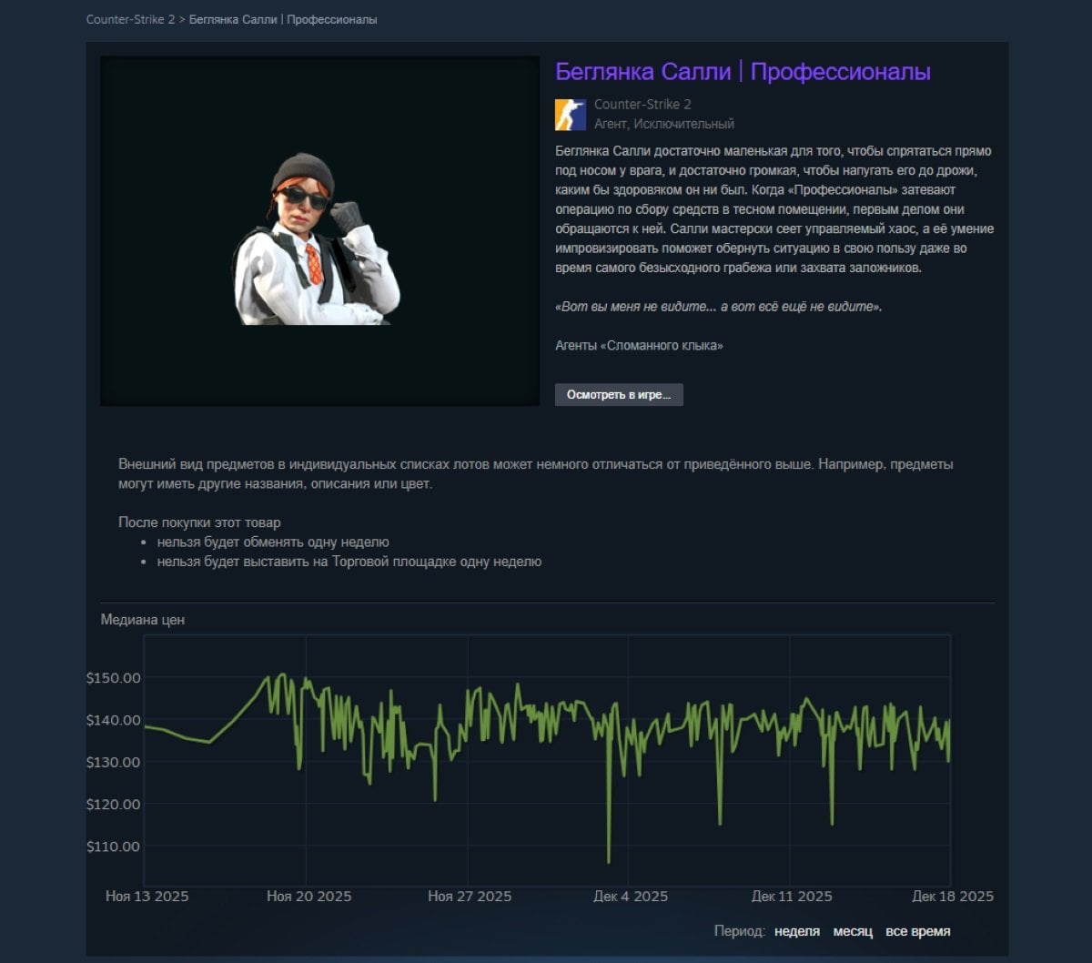 Источник: CQ.ru / Скин Беглянка Салли на площадке Стим