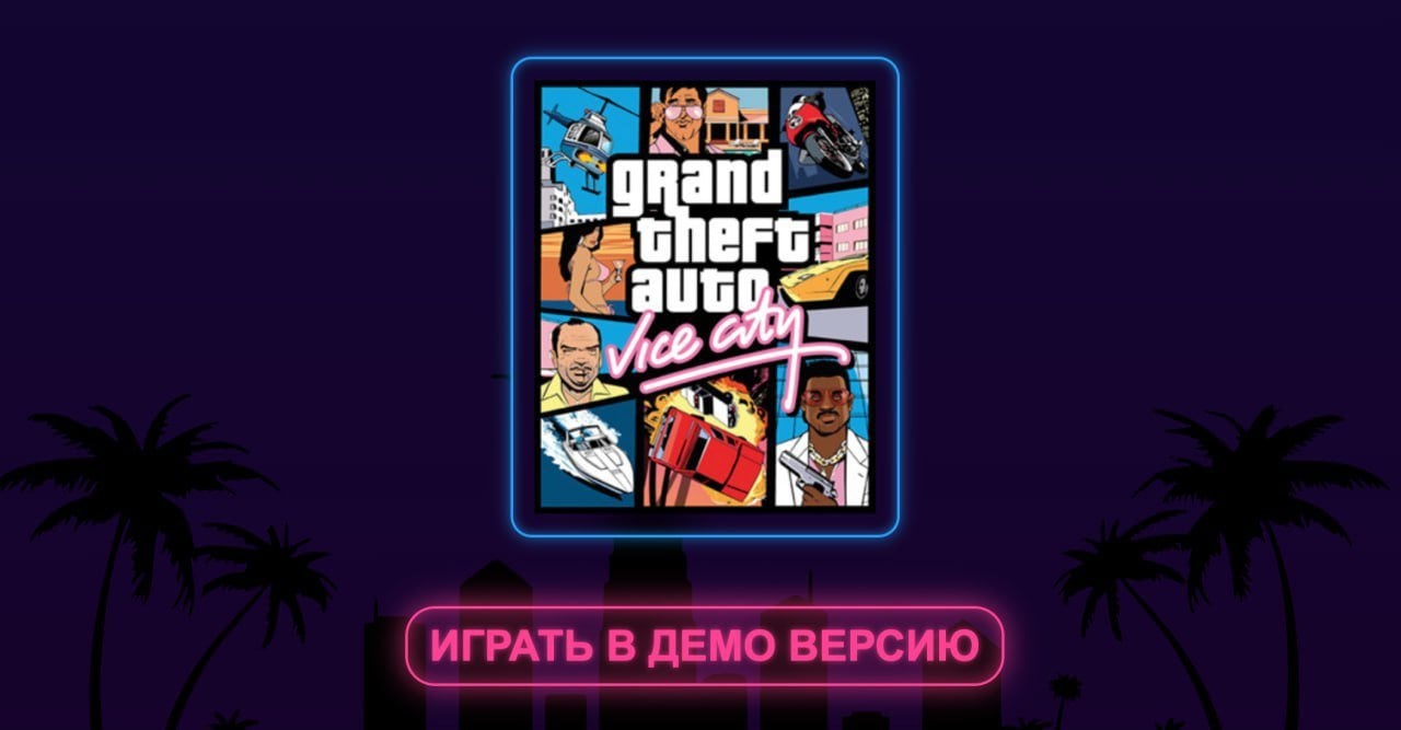 GTA: Vice City