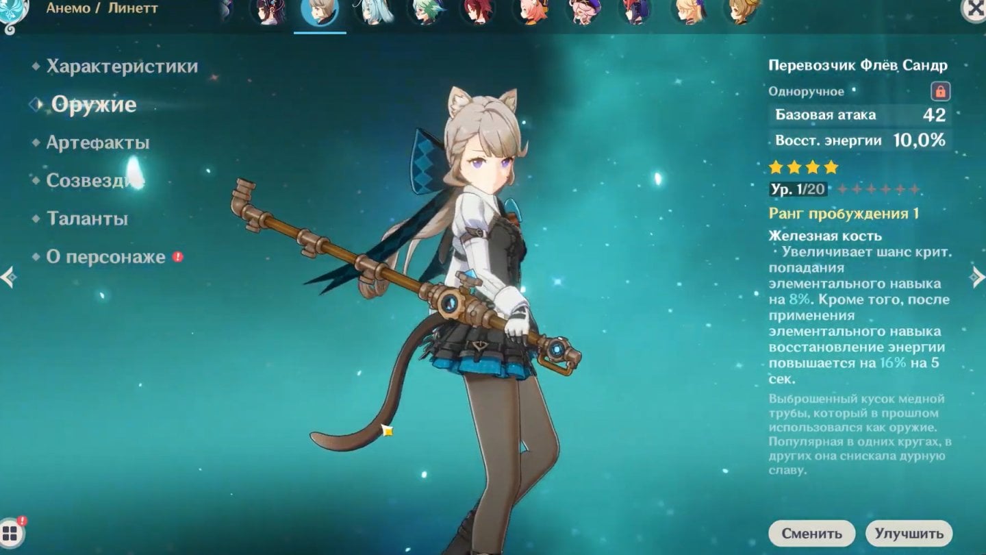 Источник: CQ.ru /  Линетт с трубой — Дому Очага несдобровать