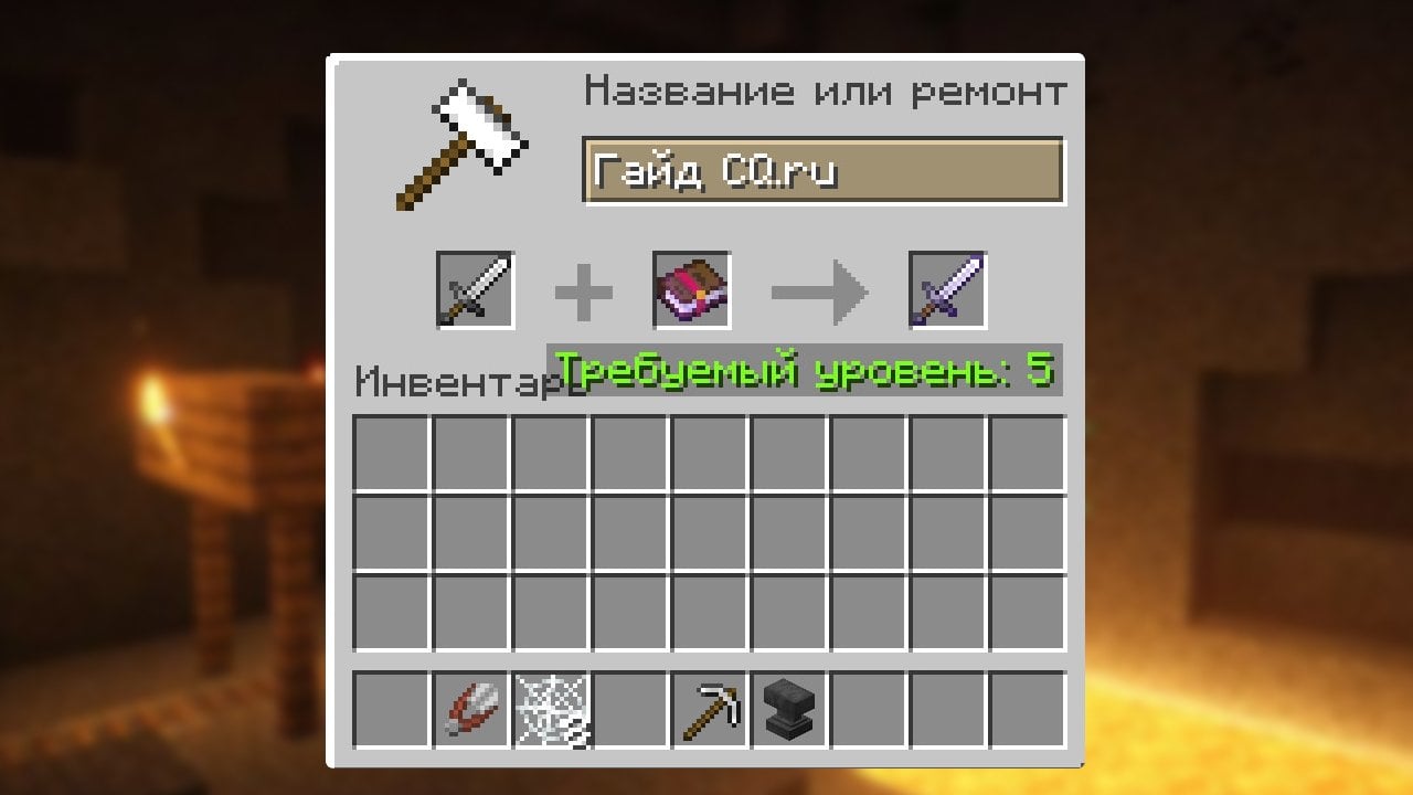 Источник: CQ.ru / Зачарование меча