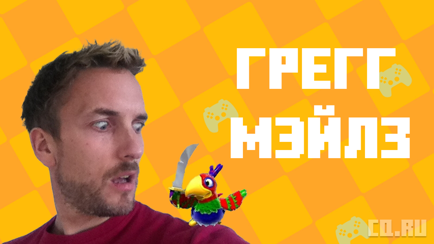 Источник: скриншот CQ.ru / Грегг еще не представляет, сколько лет жизни он отдаст пиратам