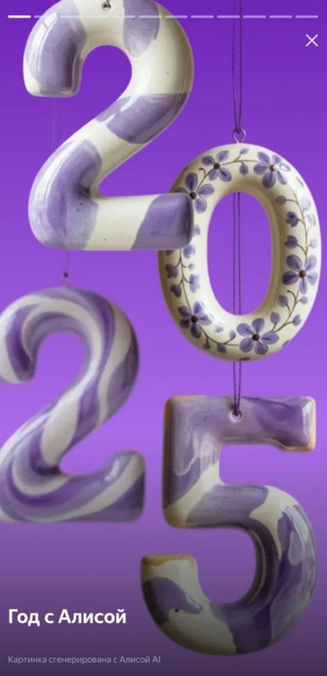 Итоги 2025 года в приложении «Умный дом»