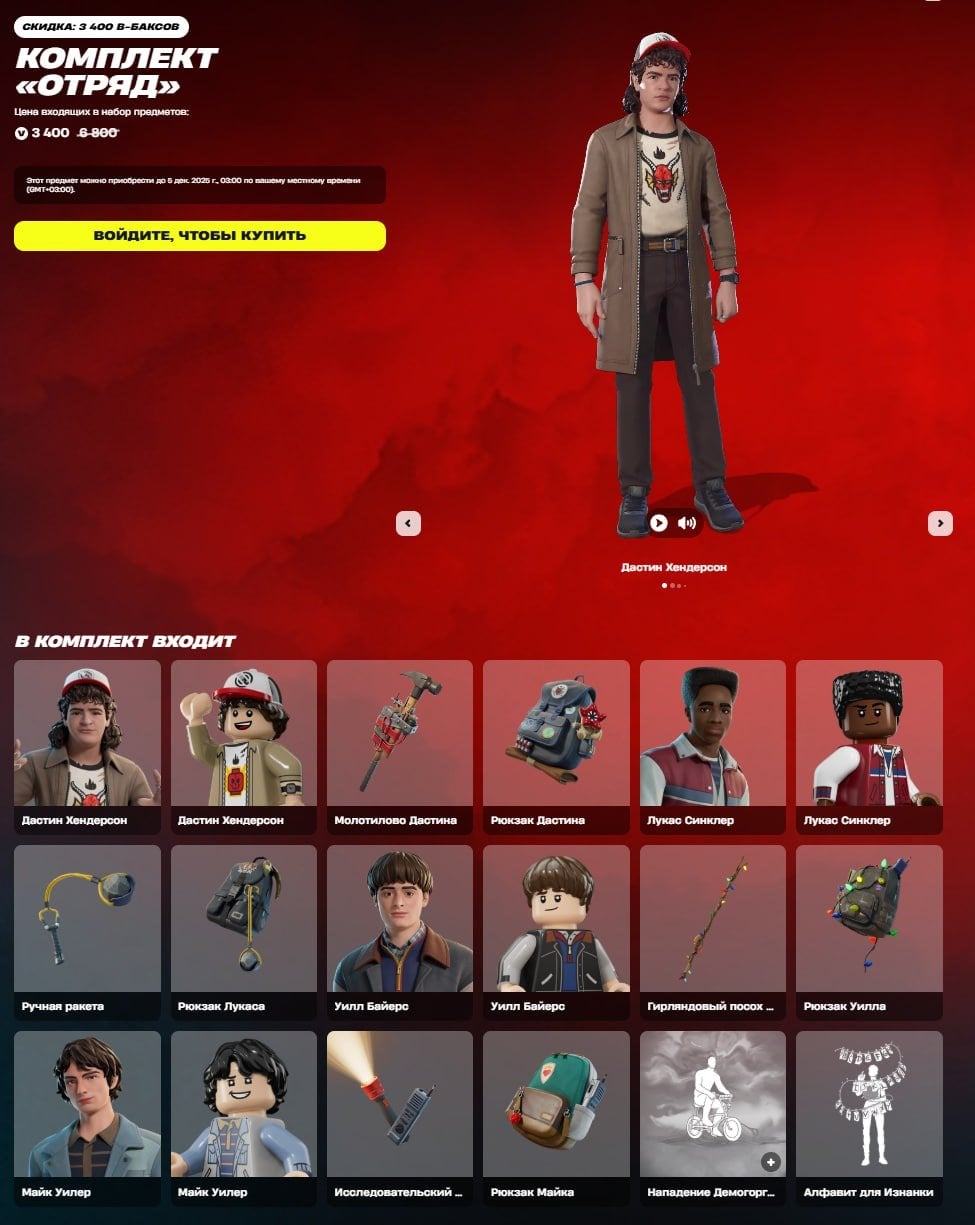 «Очень странные дела» x Fortnite