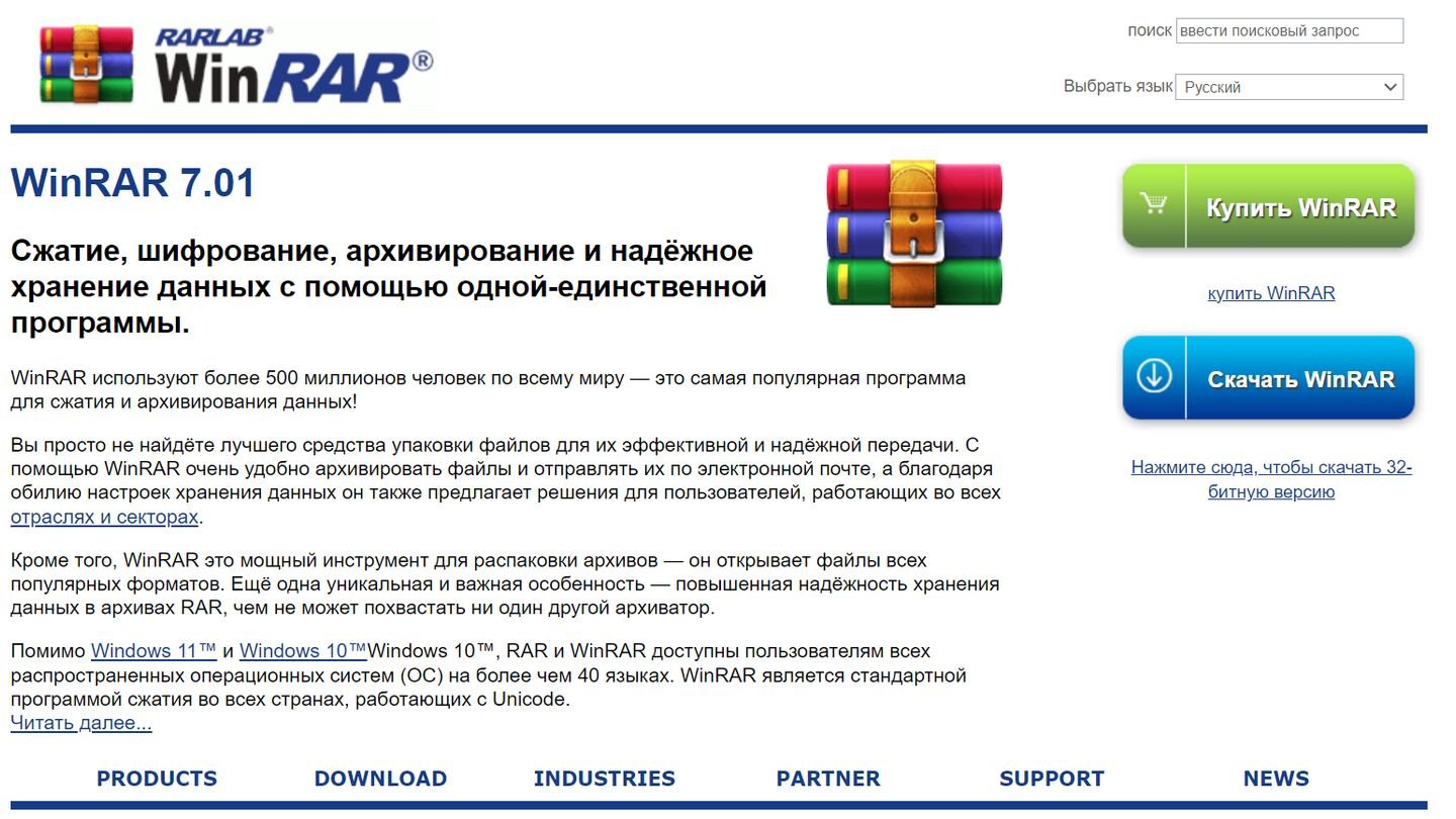 Источник: CQ / Сайт WinRar
