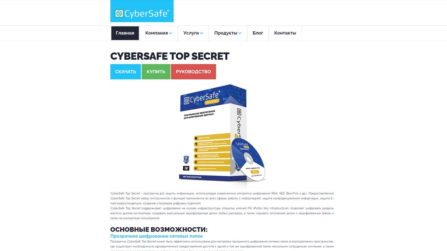 Источник: CQ / Сайт CyberSafe Top Secret