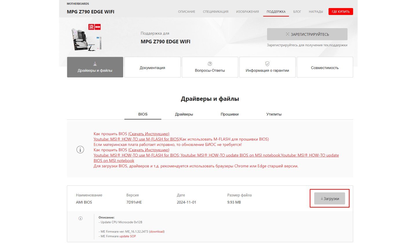 Источник: MSI / Обновление для MPG Z790 EDGE WIFI