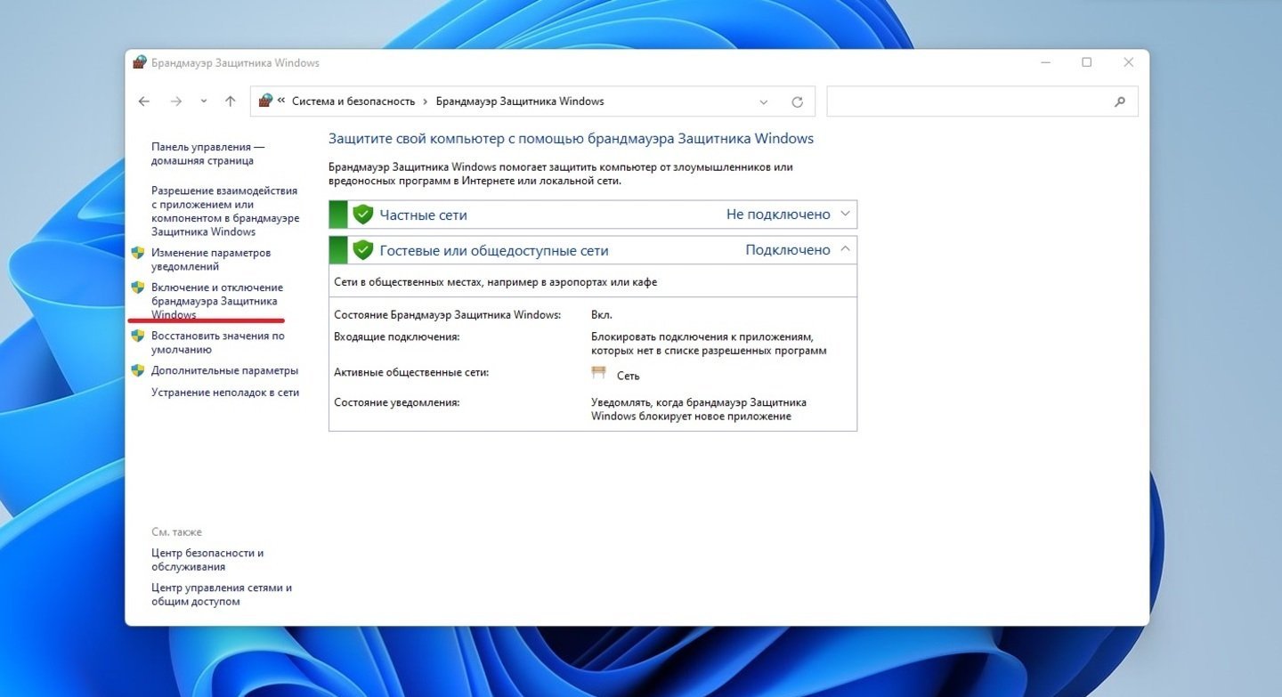 Источники: CQ / Параметры отключения «Брандмауэра Защитника Windows»