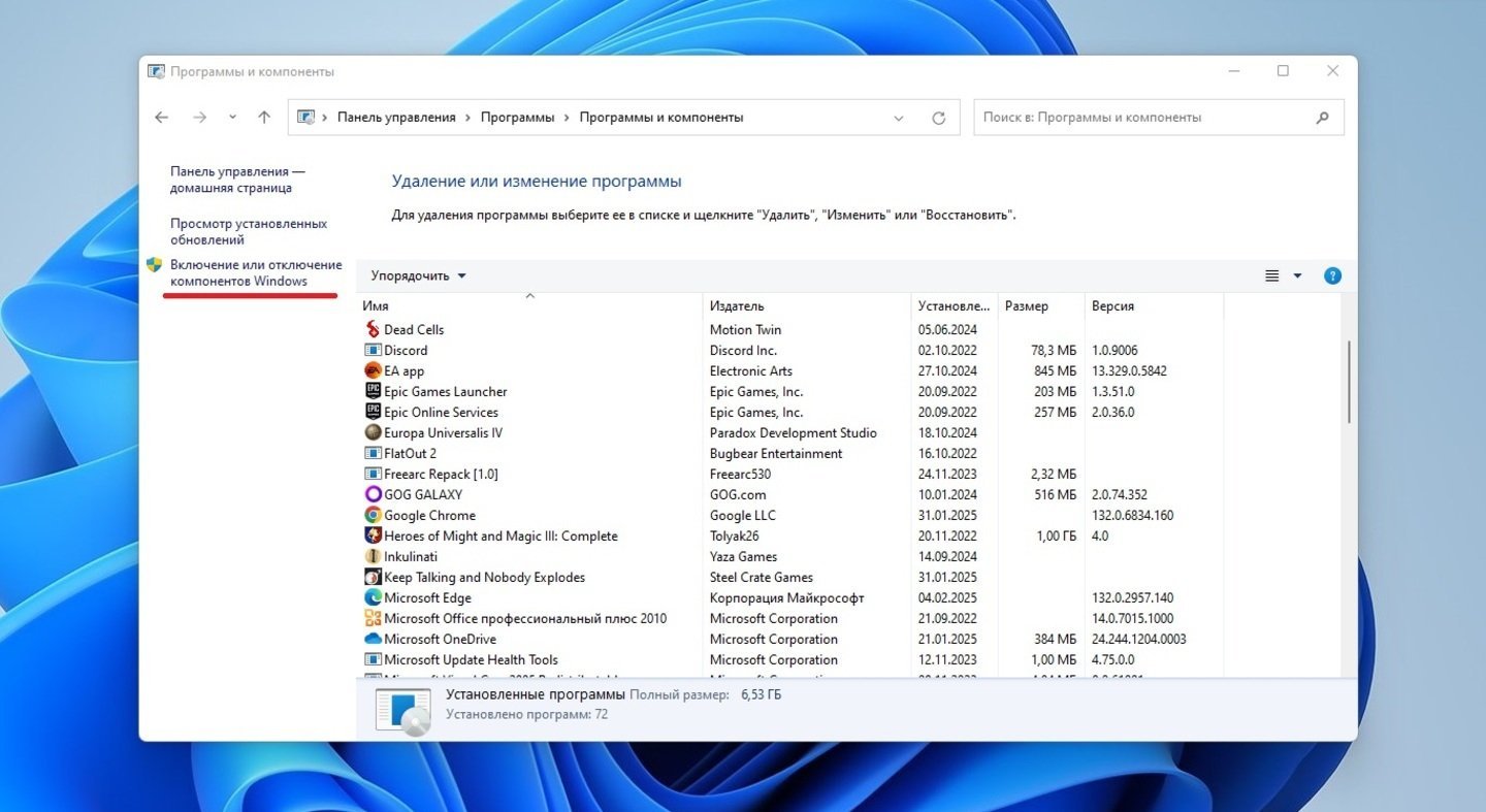 Источники: CQ / Пункт «Включение и отключение компонентов Windows»