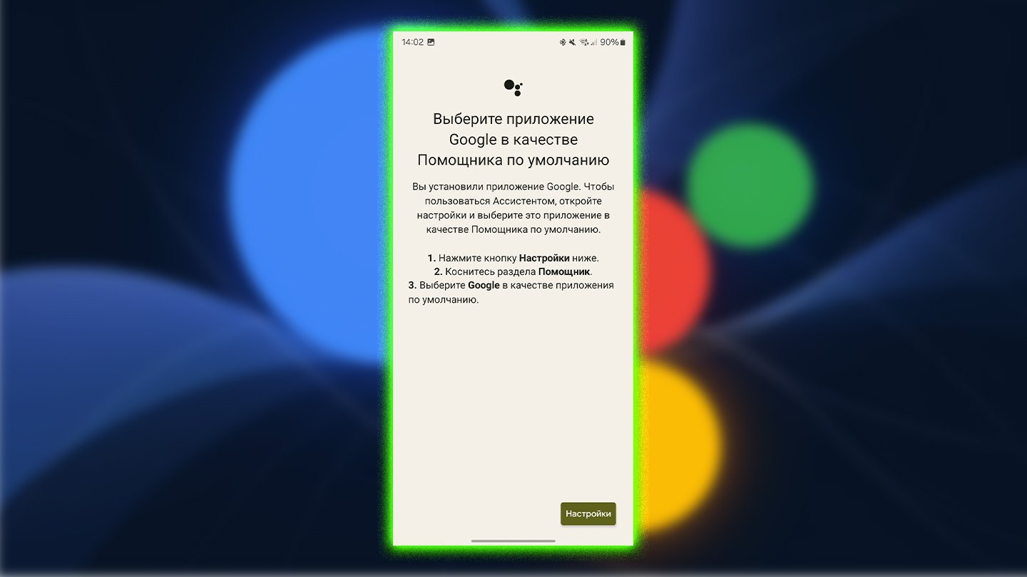 Источник: CQ / Голосовое управление смартфоном