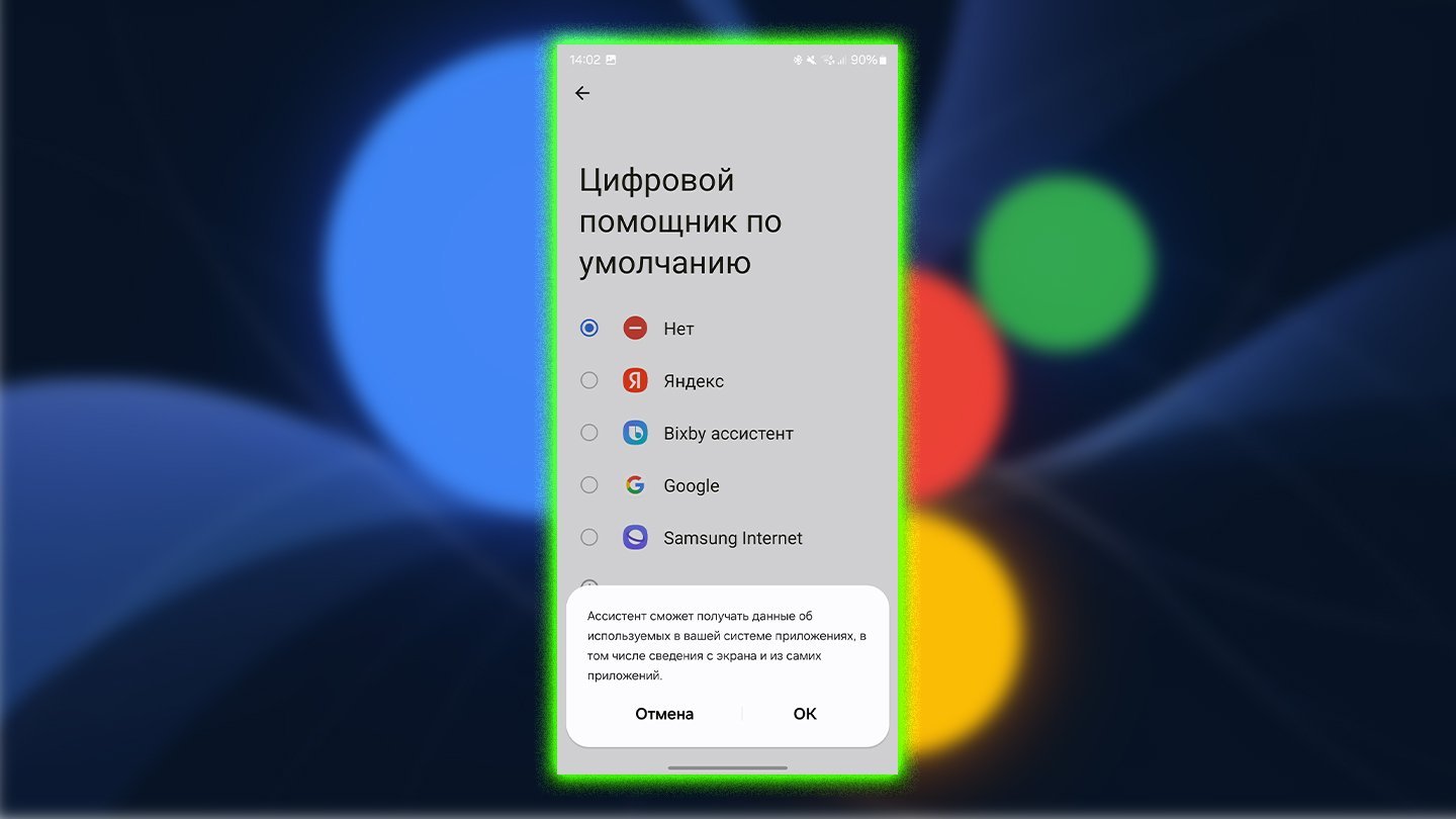 Источник: CQ / Голосовое управление смартфоном