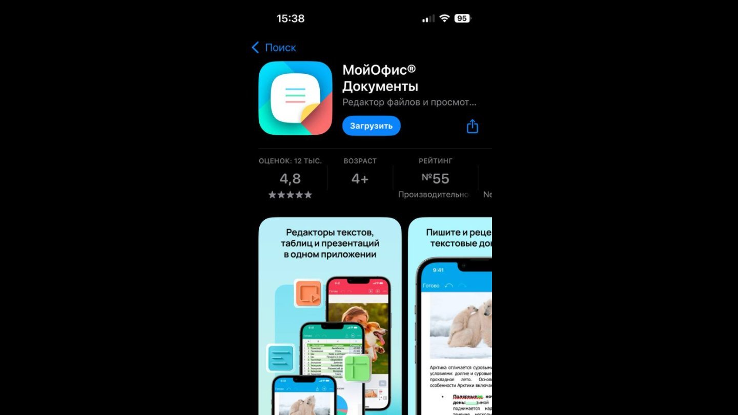 Источник: CQ / МойОфис Документы