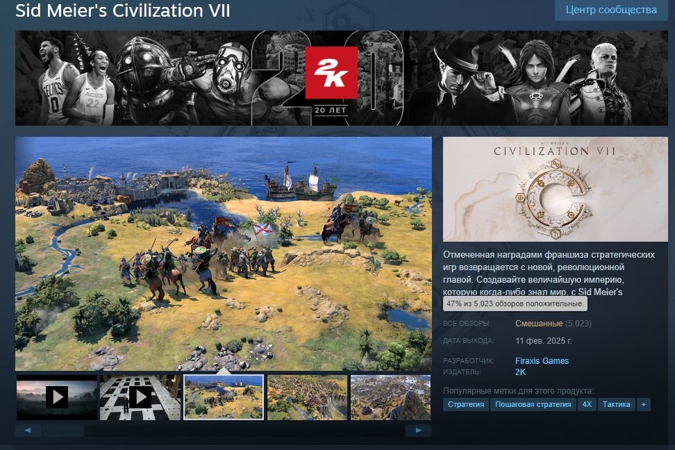 Источник: Steam / Civilization 7 стартовала со «смешанных» отзывов