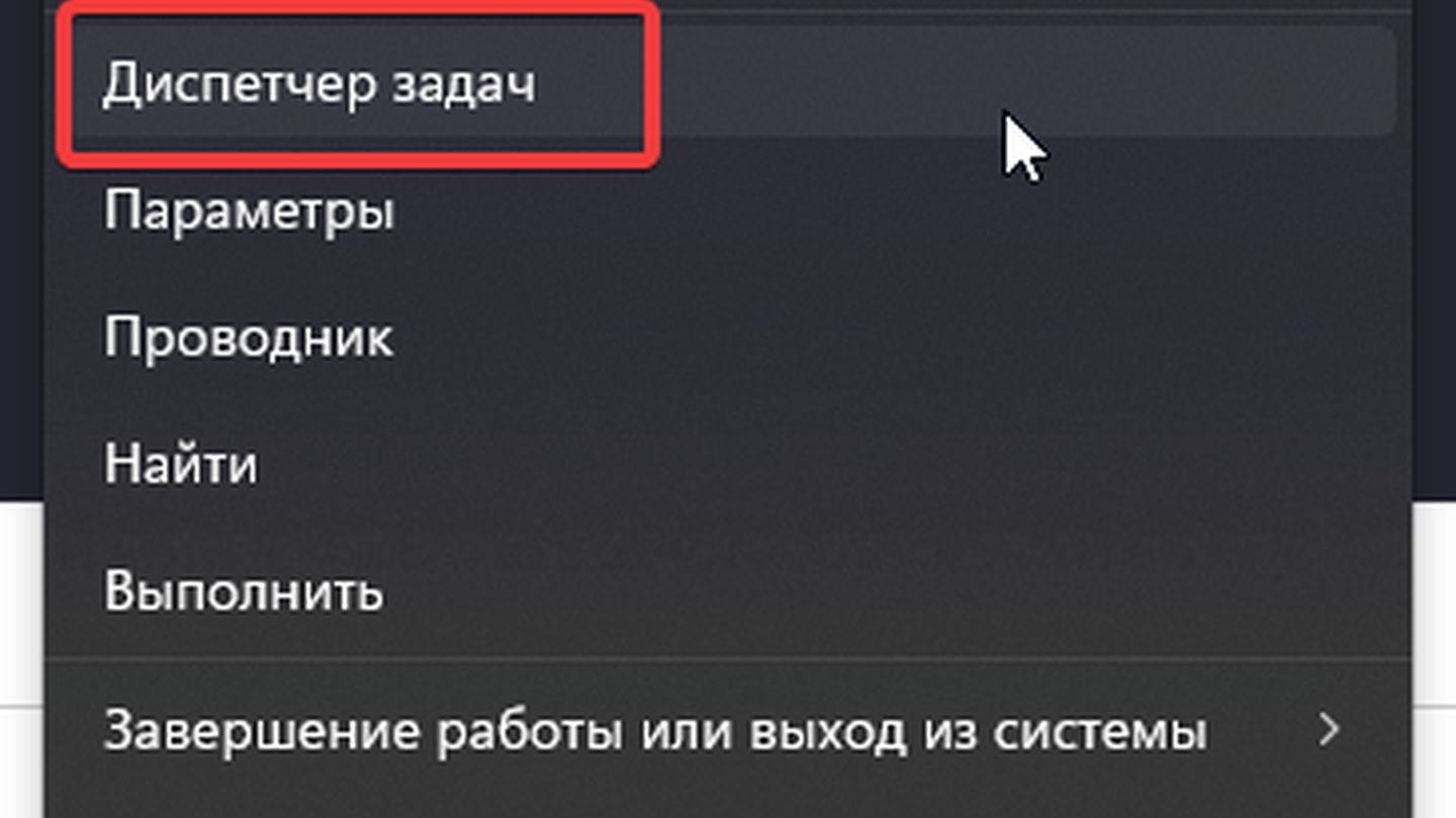 Источник: CQ / Вызов диспетчера задач ни к чему не приводит