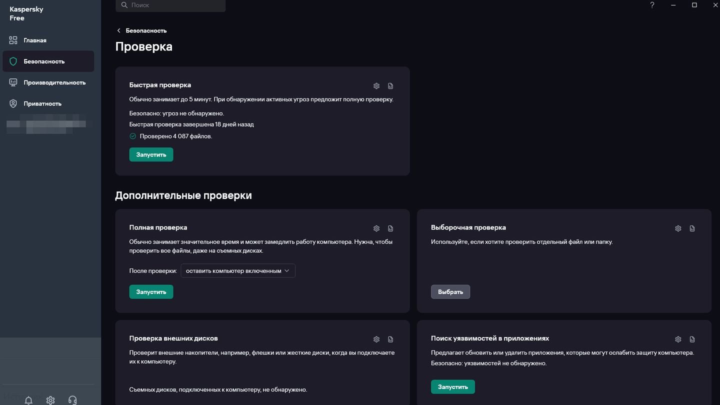 Источник: CQ / Касперский Free
