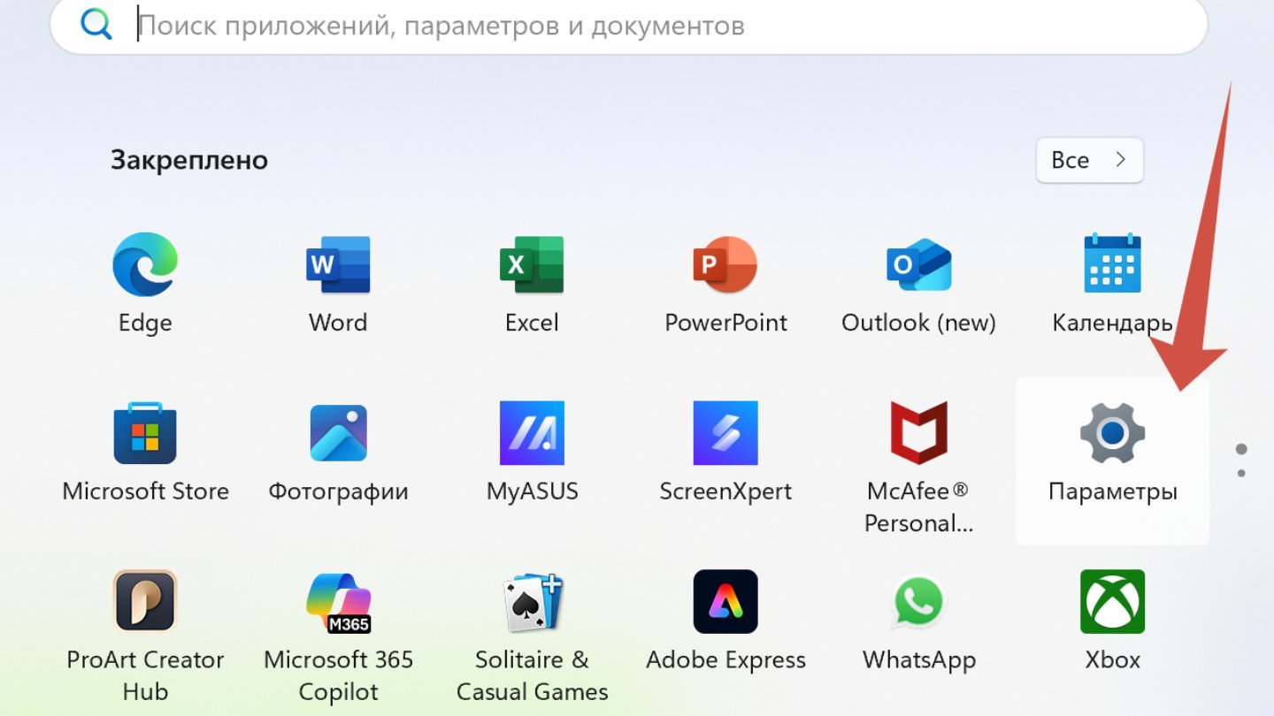 Источник: CQ / Настройки Windows