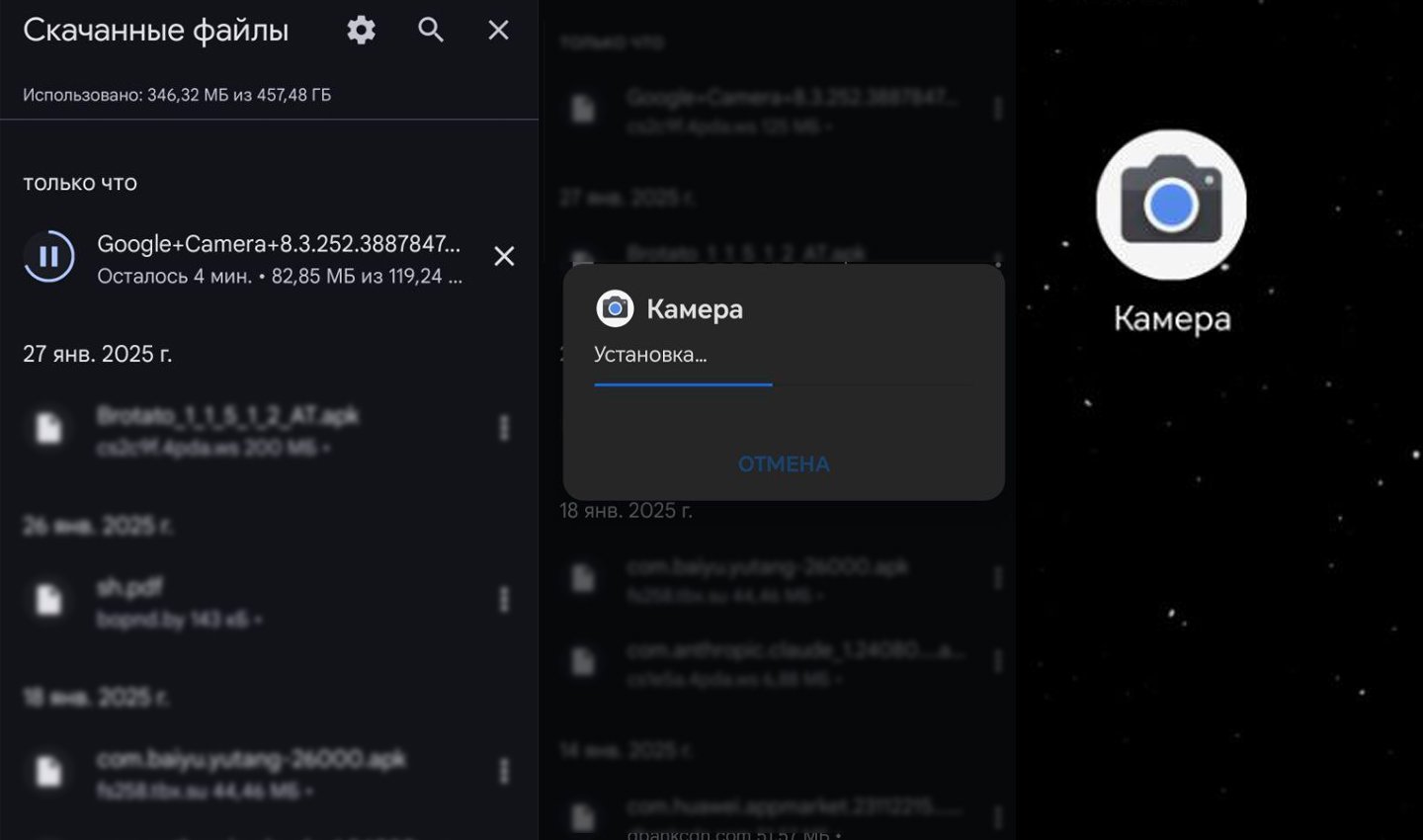 Источник: CQ / Скачивание и установка Google Камеры