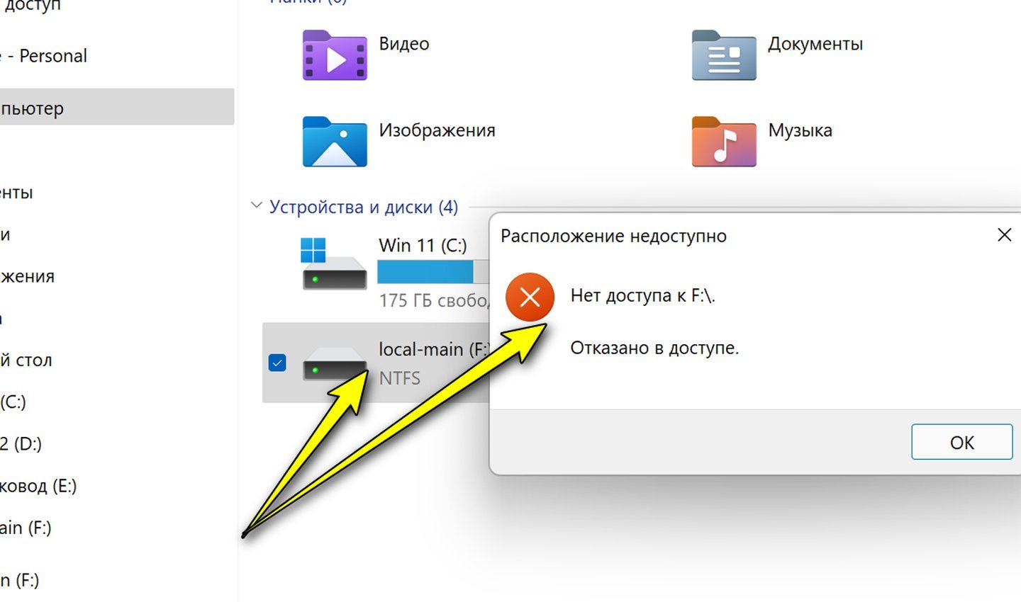 Источник: Ocomp / Ошибка в доступе к диску