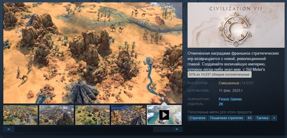 Оценка Civilization 7 от геймеров