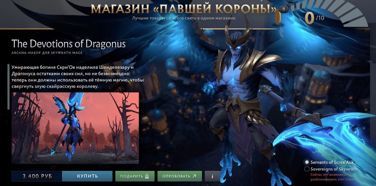 Источник: Dota 2 / Стоимость арканы уменьшилась, благодаря новому курсу рубля