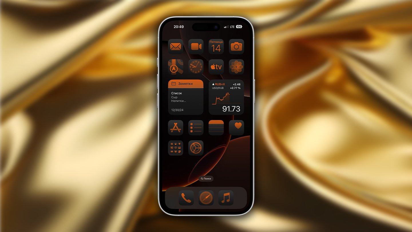 Источник: CQ / Кастомизация рабочего стола на iPhone