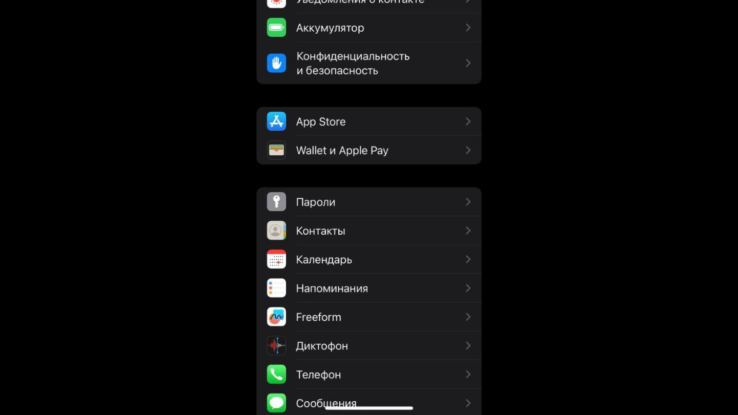 Источник: CQ / Настройки iPhone