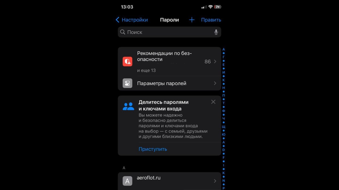 Источник: CQ / Настройки iPhone