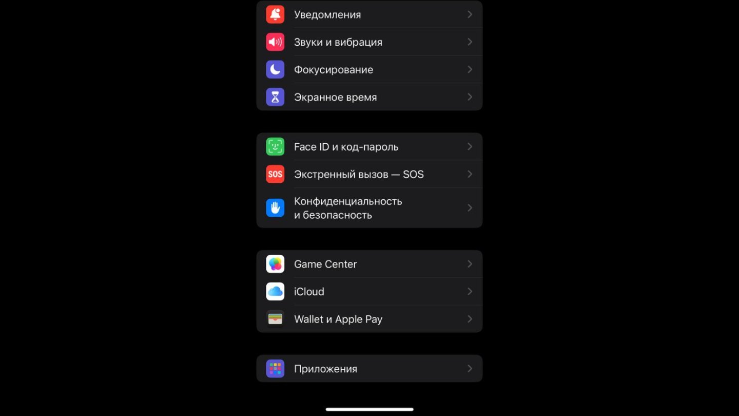 Источник: CQ / Настройки iPhone